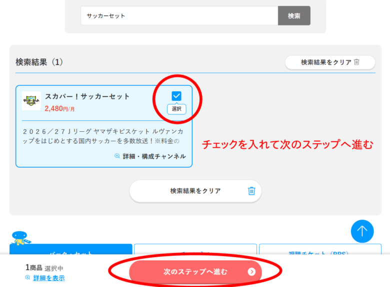 スカパー！加入方法