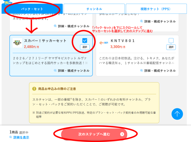 スカパー！加入方法