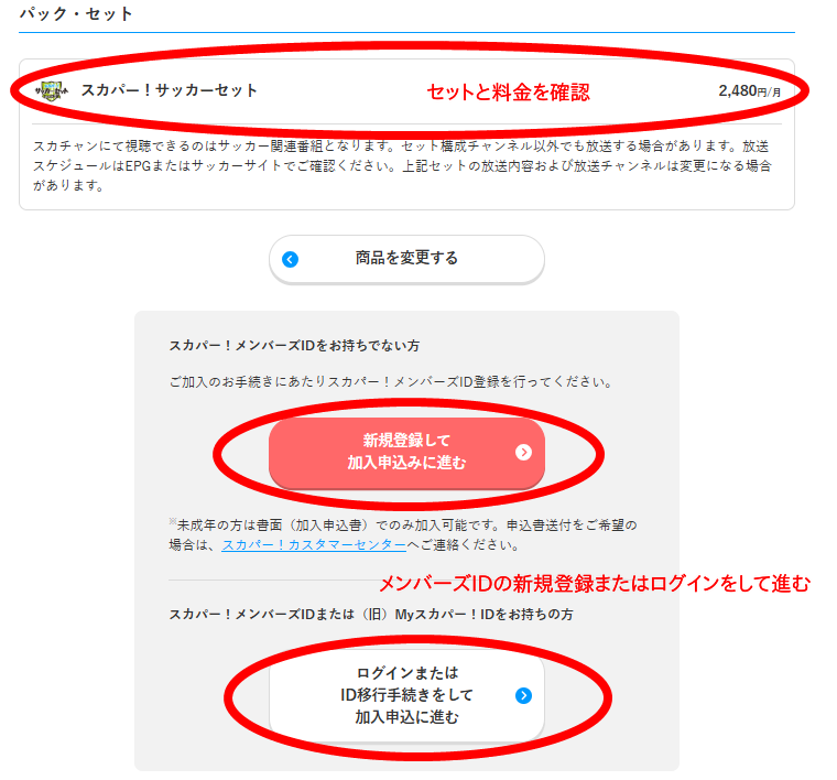 スカパー！加入方法