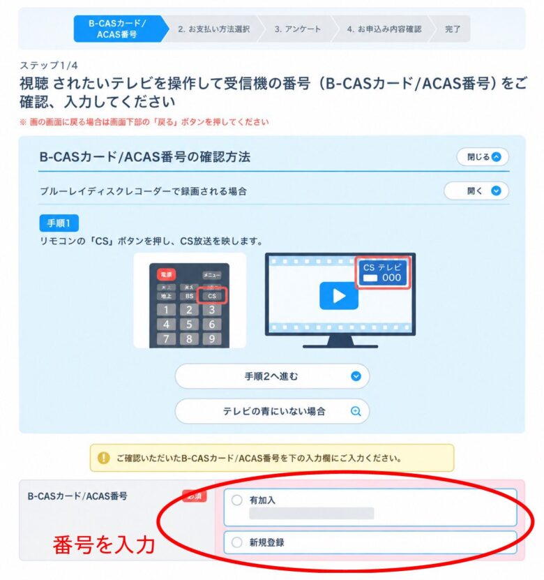 スカパー！加入方法